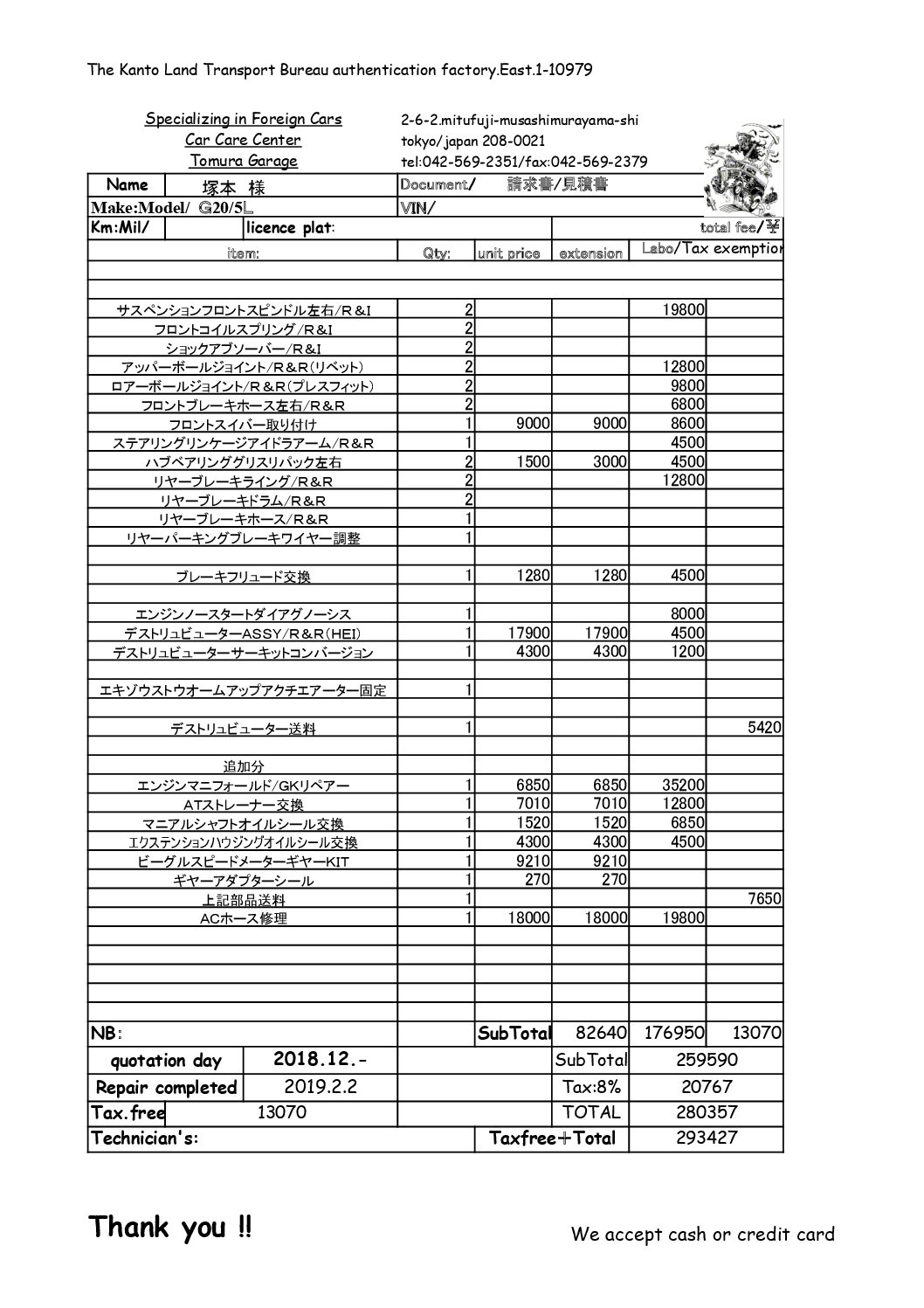 1ツカモトさんｇ 18 12 4 アメ車修理専門 戸村ガレージ